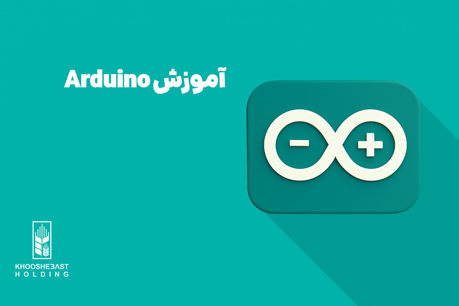 کیت آموزشی Arduino Starter