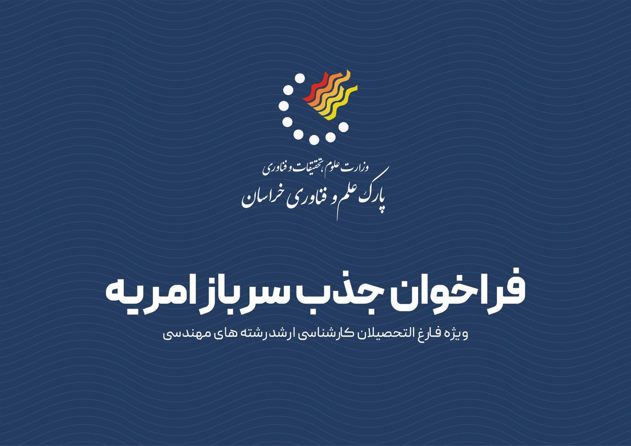 فراخوان جذب سرباز امریه